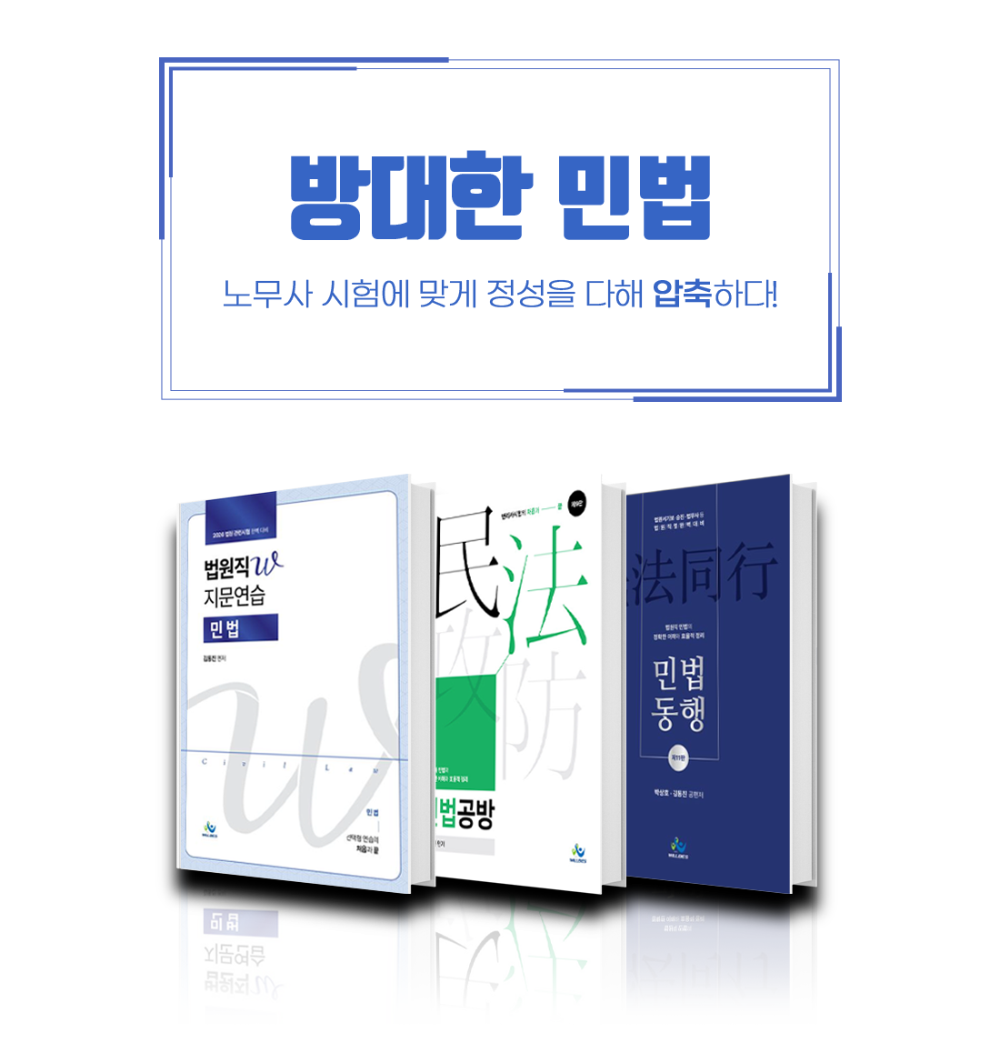 방대한 민법 교재